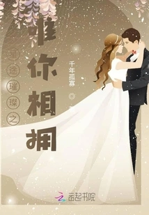 The Starry Road is Bright, Only You Embrace Me