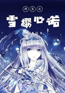 King of Nets Snow Sakura Xinnuo