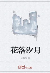 Flowers Fall and Xiyue