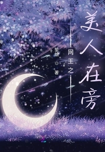 The Beauty of the Internet King is Beside You