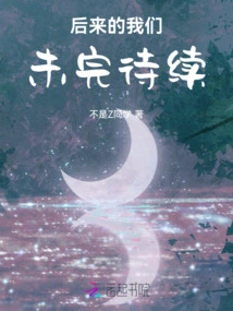 What We Have to Do Later is to Be Continued