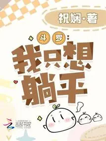 Douluo: I Just Want to Lie Down