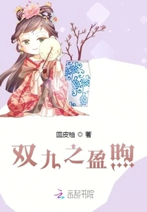 Double Nine of Yingxu