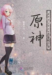 Genshin Impact Project Fall in Love Girl