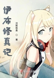 Ibrahimovic's Cultivation Record