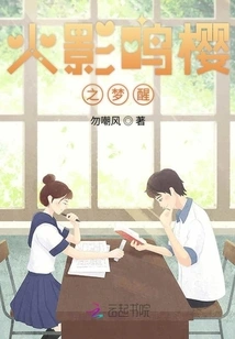 Naruto Sakura's Dream Awakening