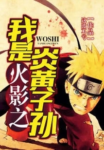 Naruto: I Am a Descendant of Yan and Huang