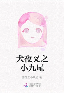 Inuyasha: Little Kyuubi