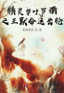 Ye Luoli, King of Fairy Dreams, Mo Destiny Gear