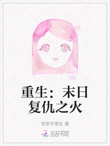 Rebirth: Doomsday Fire of Revenge