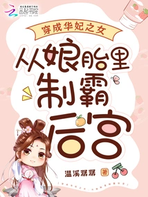 Dressed as a Chinese Concubine, She Dominated the Harem from Her Mother's Womb