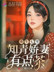 Reborn in the 1970s, the Educated Young Wife Has Some Tea