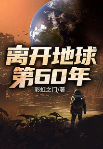 60th Year after Leaving Earth