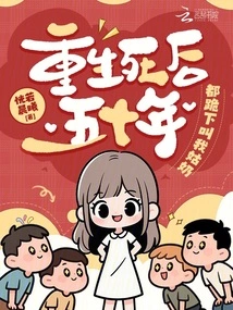 Fifty Years after My Death, Everyone Knelt Down and Called Me Aunt