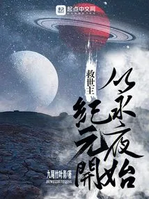 Savior: from the Era of Eternal Night