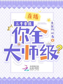 Live Broadcast: Three Thousand Intangible Cultural Heritage, Are You a Master?