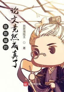 The Paper I Just Compiled Actually Came True