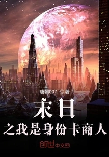 I Am an Id Card Merchant in the Doomsday