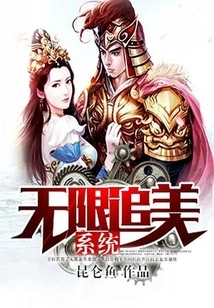 Infinite Pursuit of Beauty System