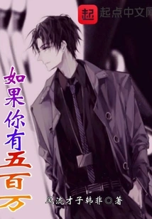 If You Have Five Million