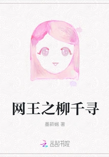 Net King: Liu Qianxun