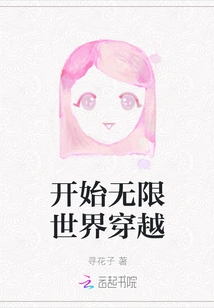 Start Traveling Through the Infinite World