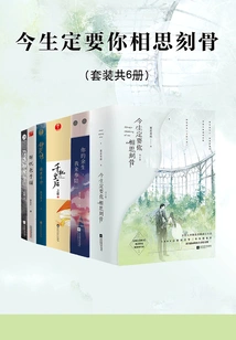 I Will Miss You Forever in This Life (set of 6 Volumes in Total)