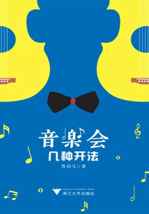 Several Ways to Hold a Concert