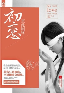 First Love Ends Here