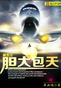 The Audacity of Rebirth