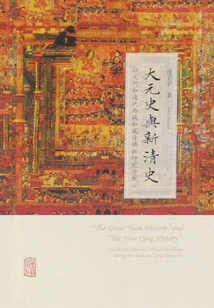 Yuan History and New Qing History