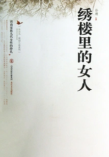 The Woman in the Embroidered Building (cuckoo Original Novel Series)