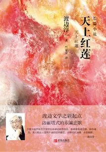 Red Lotus in the Sky