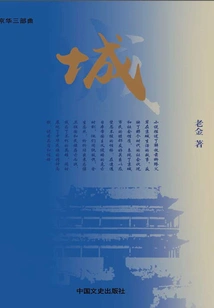 City (beijing Trilogy)