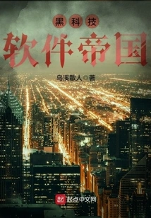 Black Technology Software Empire