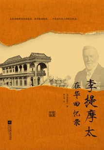 Memoirs of Timothy Richard in China