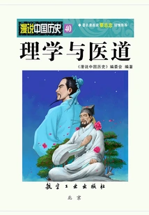 Random Talk About Chinese History 40: Neo-confucianism and Medical Ethics