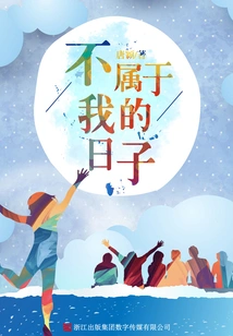 Days That Don't Belong to Me