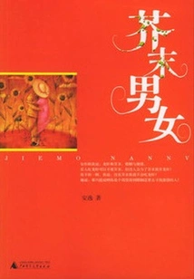 Mustard Men and Women