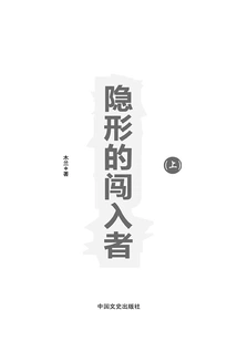 The Invisible Intruder (part 1)