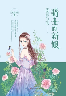 The Knight's Bride: Bonn and Kay