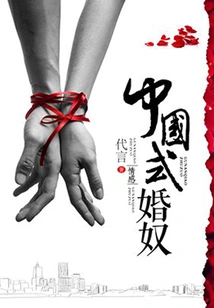 Chinese Style Marriage Slave