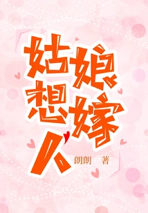 The Girl Wants to Get Married