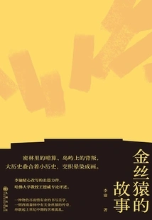 The Story of the Golden Ape