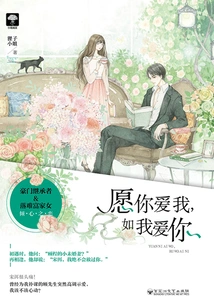 May You Love Me as I Love You