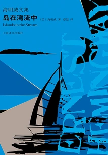 Island in the Gulf Stream (collected Works of Hemingway)