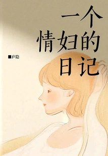 Diary of a Mistress (a Masterpiece by a Talented Woman in the Republic of China)