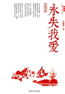 Forever Lose My Love