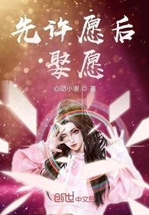 Make a Wish First and Then Marry