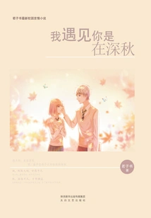 I Met You in Late Autumn